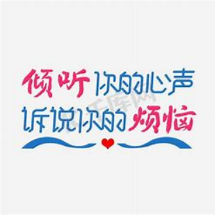 大学生心理健康日_大学生心理健康日_大学生心理健康日