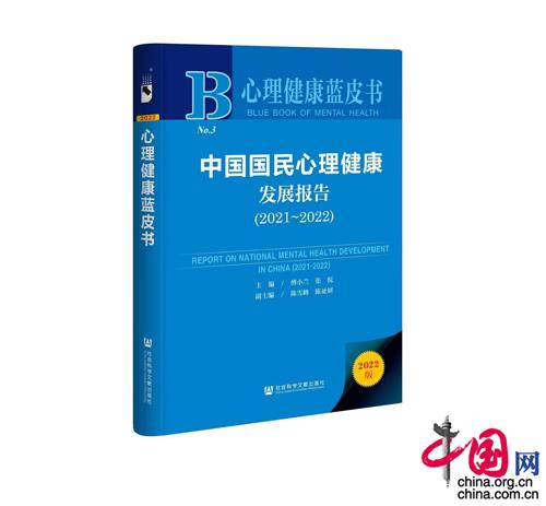 中国国民心理健康报告：青少年抑郁风险高于成年