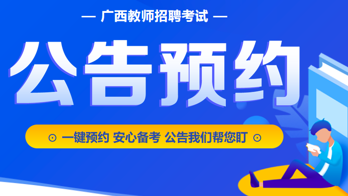 年下半年广西教师资格证考试面试初中心理健