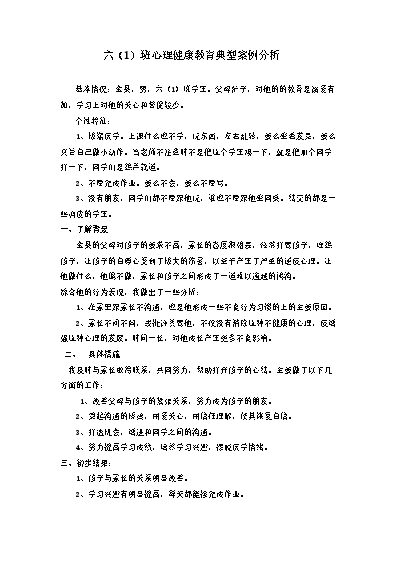 小学生心理健康教育辅导记录_小学生心理健康教育辅导记录_小学生心理健康教育辅导记录