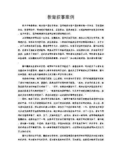 小学生心理健康教育辅导记录_小学生心理健康教育辅导记录_小学生心理健康教育辅导记录