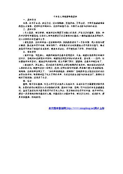 小学生心理健康教育辅导记录_小学生心理健康教育辅导记录_小学生心理健康教育辅导记录