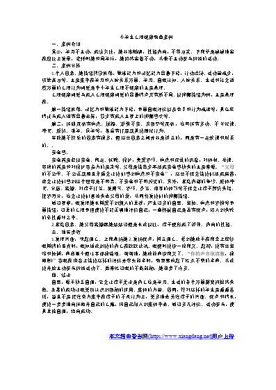 小学生心理健康教育辅导记录_小学生心理健康教育辅导记录_小学生心理健康教育辅导记录