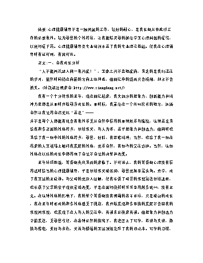 小学生心理健康教育辅导记录_小学生心理健康教育辅导记录_小学生心理健康教育辅导记录