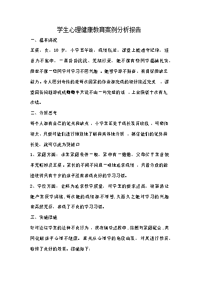 小学生心理健康教育辅导记录_小学生心理健康教育辅导记录_小学生心理健康教育辅导记录