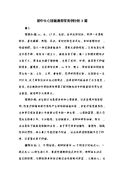 小学生心理健康教育辅导记录_小学生心理健康教育辅导记录_小学生心理健康教育辅导记录