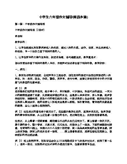 小学生心理健康教育辅导记录_小学生心理健康教育辅导记录_小学生心理健康教育辅导记录