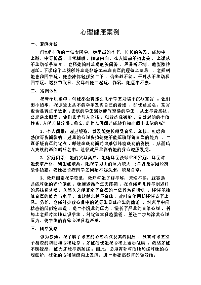 小学生心理健康教育辅导记录_小学生心理健康教育辅导记录_小学生心理健康教育辅导记录