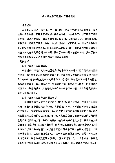 小学生心理健康教育辅导记录_小学生心理健康教育辅导记录_小学生心理健康教育辅导记录