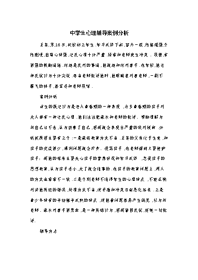 小学生心理健康教育辅导记录_小学生心理健康教育辅导记录_小学生心理健康教育辅导记录