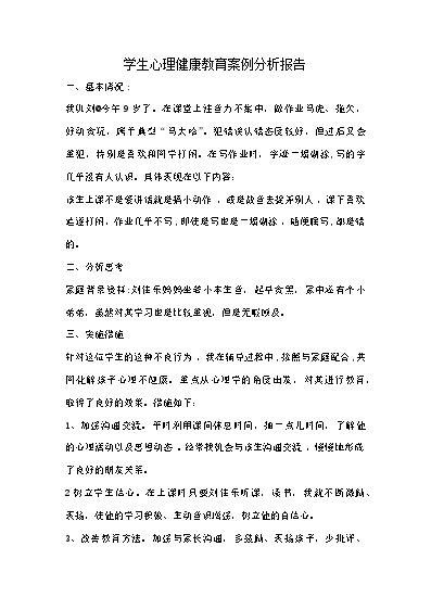 小学生心理健康教育辅导记录_小学生心理健康教育辅导记录_小学生心理健康教育辅导记录