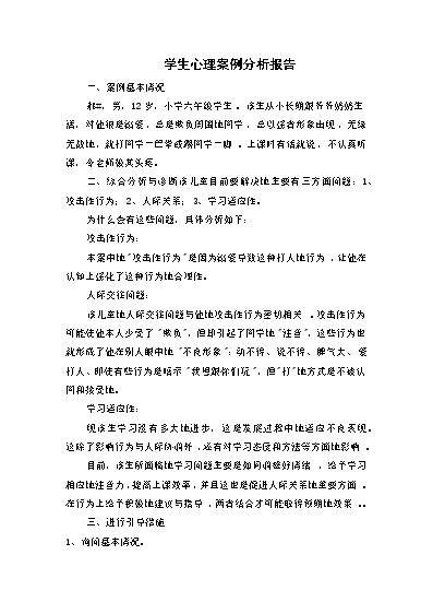 小学生心理健康教育辅导记录_小学生心理健康教育辅导记录_小学生心理健康教育辅导记录