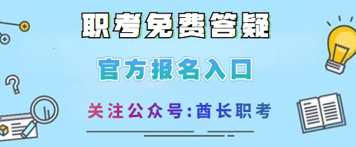 二级心理咨询师证书怎么考 在哪里报名考试